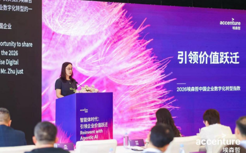 埃森哲《2026中国企业数字化转型指数》发布，京东业采融合模式成6大标杆