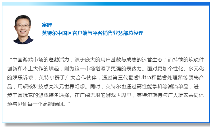 酷睿Ultra战力Plus,英特尔携九大合作伙伴亮相Bilibili World 2026