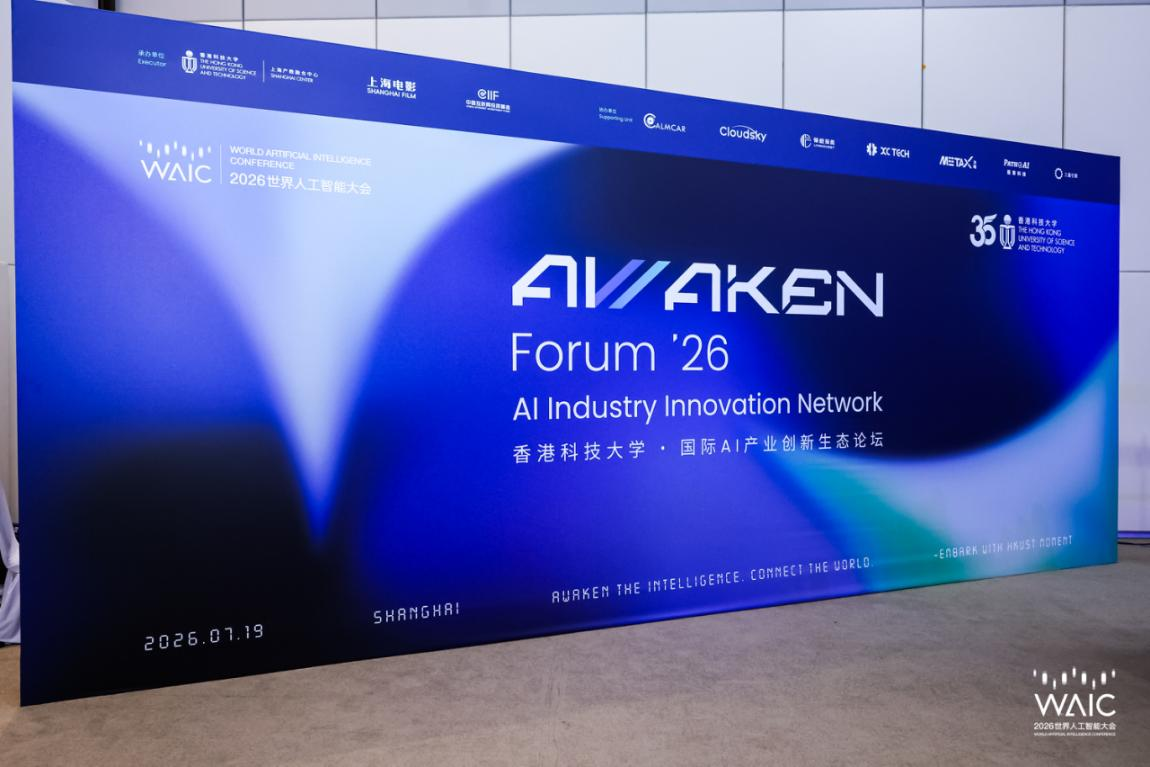 亮相WAIC 2026港科大论坛,Cloudsky张霖涛谈AI产业化的三大要素
