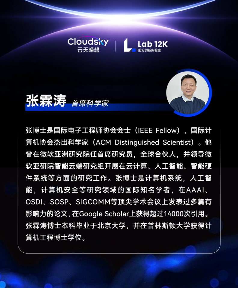 亮相WAIC 2026港科大论坛,Cloudsky张霖涛谈AI产业化的三大要素