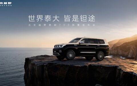 北京越野豪华新品牌“泰钽”发布，首款车型泰钽700预售价29.98万元起
