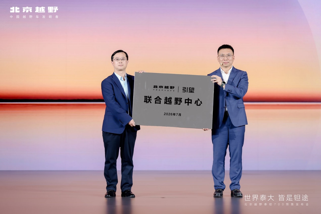 北京越野豪华新品牌“泰钽”发布,首款车型泰钽700预售价29.98万元起