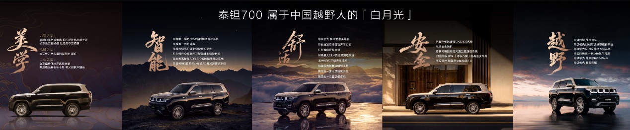 北京越野豪华新品牌“泰钽”发布,首款车型泰钽700预售价29.98万元起