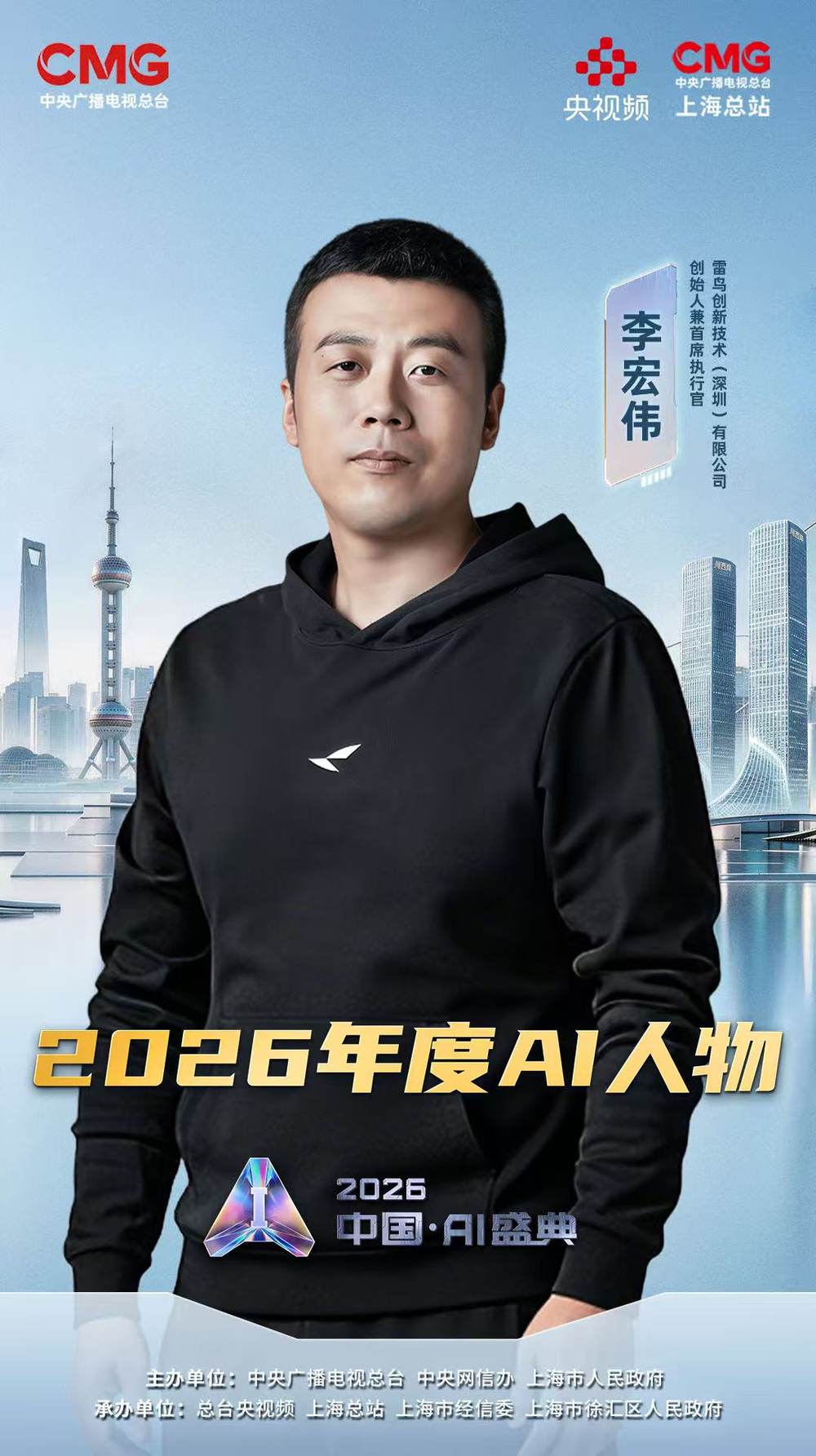 AI眼镜将创造十倍于手机的社会价值!雷鸟李宏伟荣膺“2026年度AI人物”