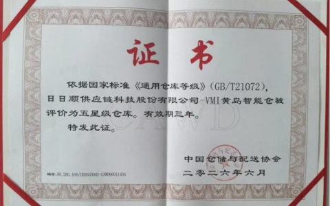 突破大件仓储难题，日日顺黄岛智能仓获评五星级仓库