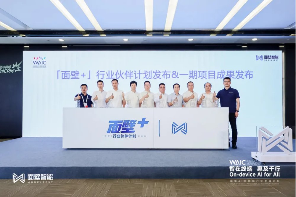 面向千行百业，面壁智能邀你共赴下一场产业变革