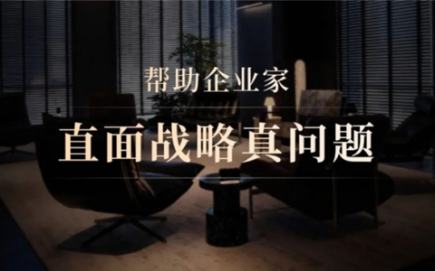 告别盲目试错，校准战略靶心｜撬动「下一代王者·私享会」开启企业深度增长研讨