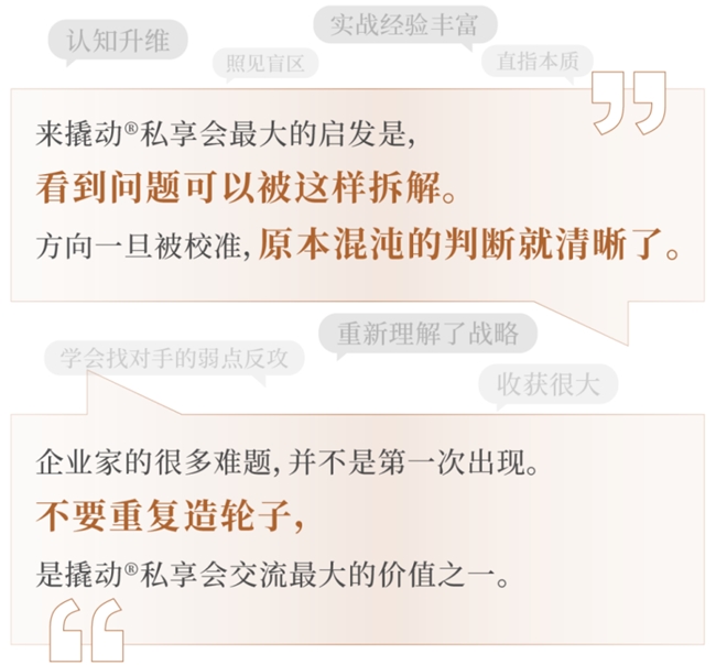 告别盲目试错,校准战略靶心|撬动「下一代王者·私享会」开启企业深度增长研讨