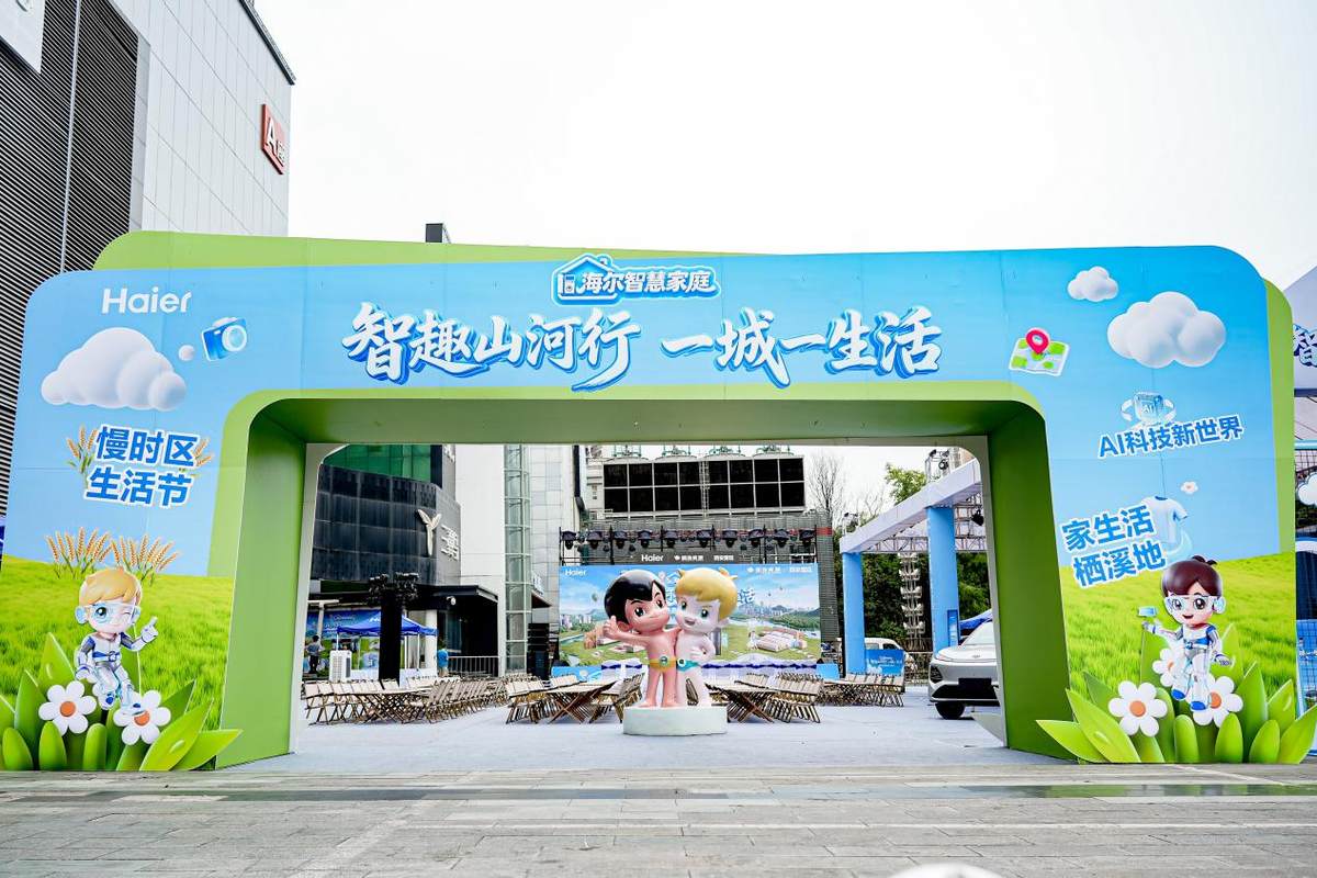 海尔智慧家庭西安落地“好房子”,AI一站焕新家