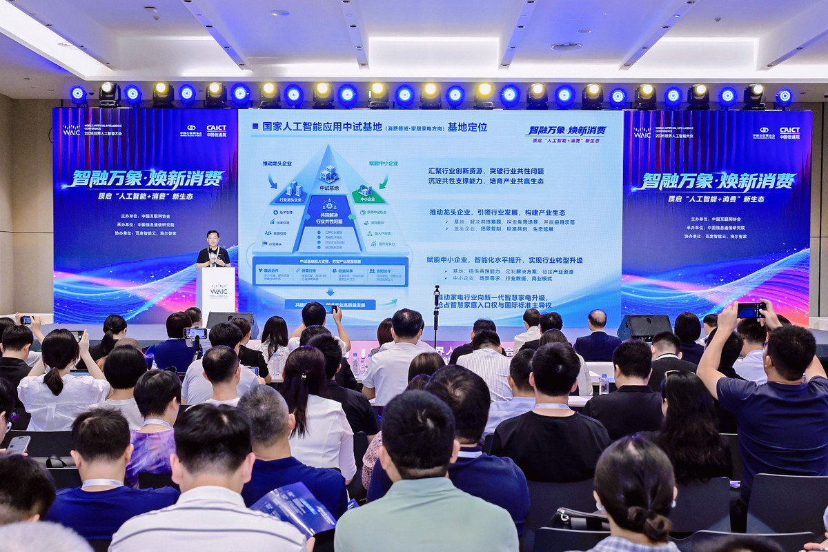 为什么海尔智家能承建国家人工智能应用中试基地?