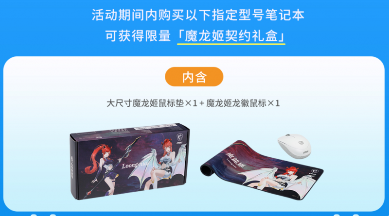 微星神影16 魔龙姬限定款 锐龙版上市：首发到手低至8499+双重礼盒