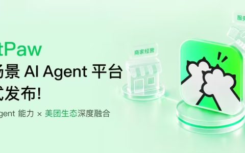 美团全场景AI Agent平台CatPaw正式上线，内部已覆盖9万员工