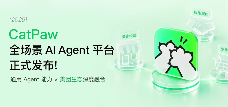 美团全场景AI Agent平台CatPaw正式上线，内部已覆盖9万员工