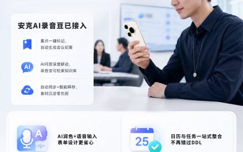 安克AI录音豆现可在鸿蒙版飞书使用，会议记录、转写、复盘均可一键完成
