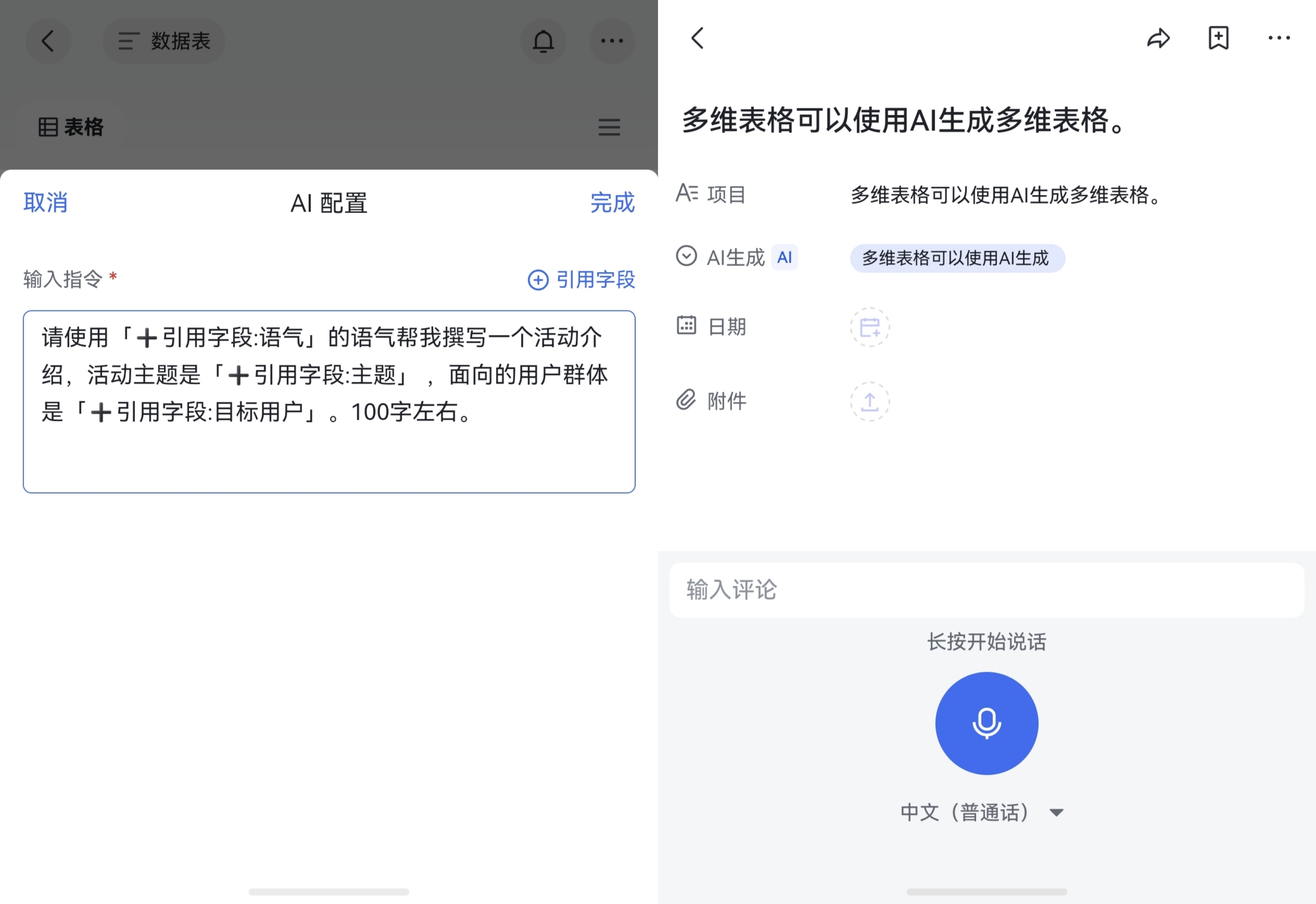 02-表单AI润色.jpg