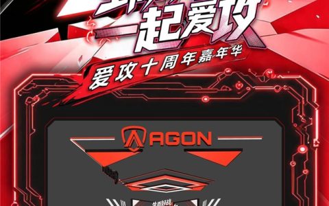 重磅预告！爱攻AGON十周年嘉年华即将高能登陆2026 ChinaJoy