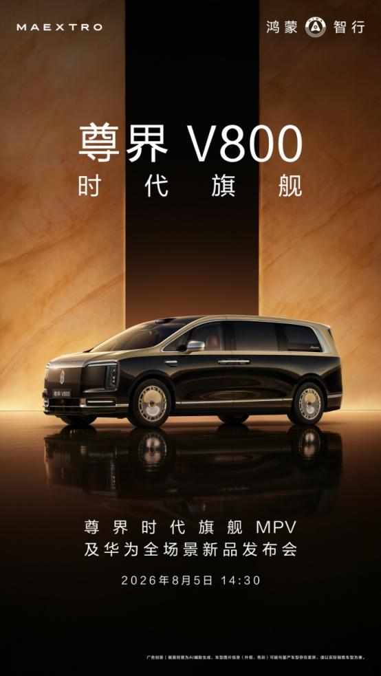 23天预售订单破万，尊界MPV以全维旗舰实力重塑高端MPV价值标杆