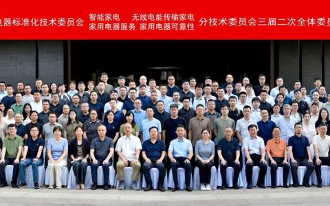 聚焦AI国标的制修订工作！海尔主办全国家电标委会智能家电等四个分委会标准审查会