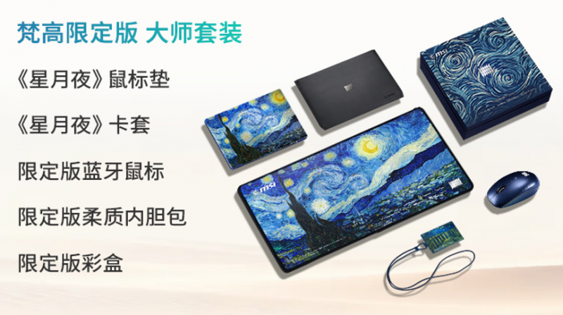 艺术邂逅科技：微星尊爵 14 Flip AI + 梵高限定版首发预约