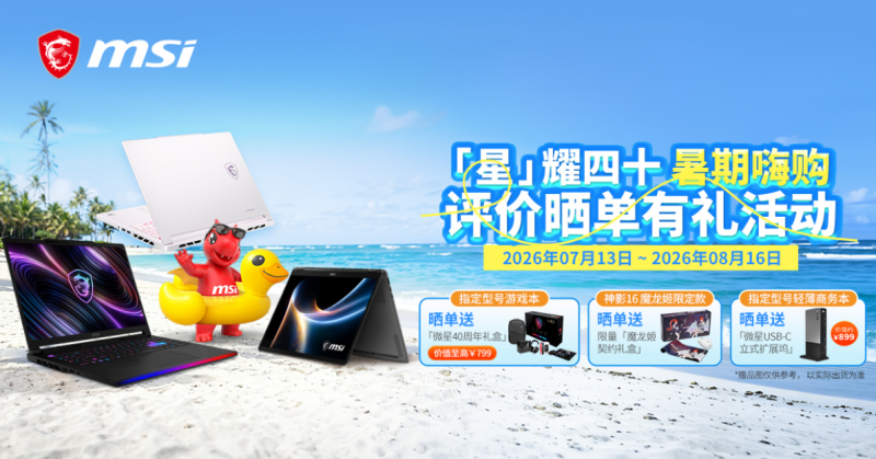 艺术邂逅科技：微星尊爵 14 Flip AI + 梵高限定版首发预约