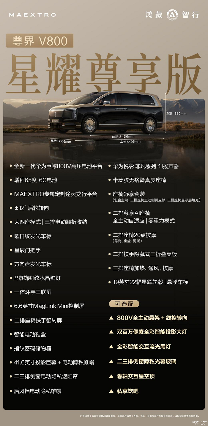 云水天青限定套装登场，尊界V800以灵活定制重塑百万MPV标准