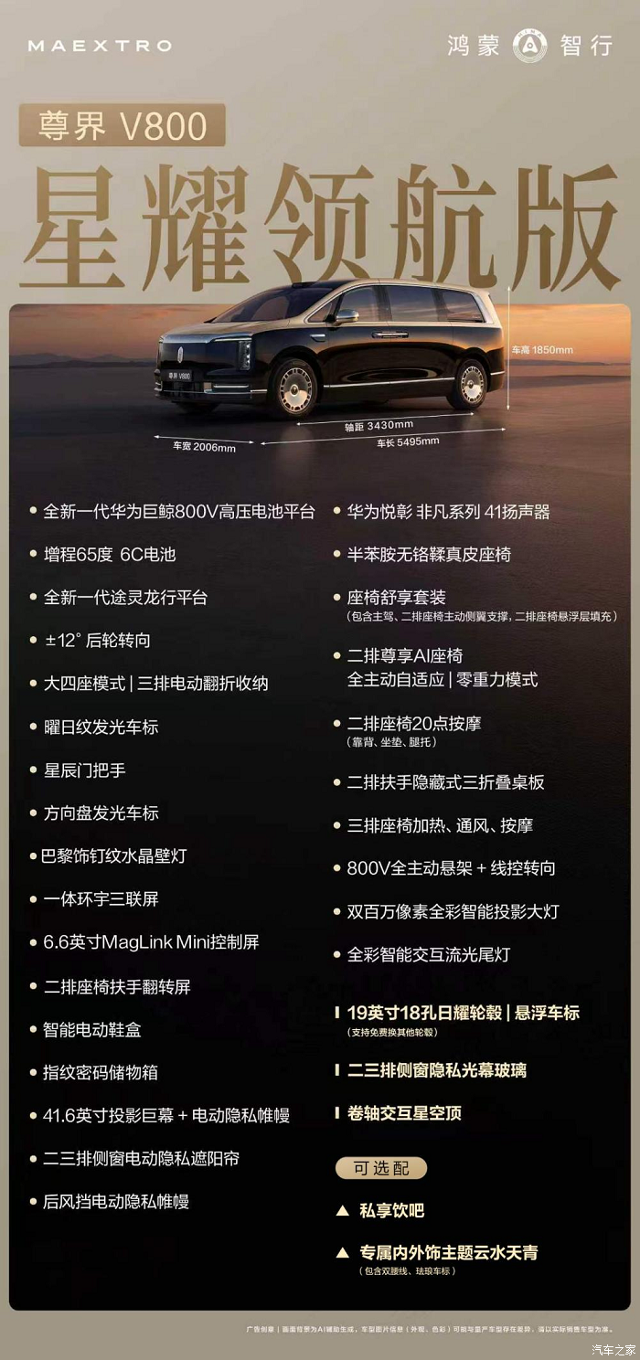 云水天青限定套装登场，尊界V800以灵活定制重塑百万MPV标准
