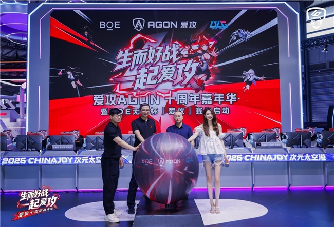 生而好战，一起爱攻！爱攻AGON十周年嘉年华“夯”爆2026 ChinaJoy