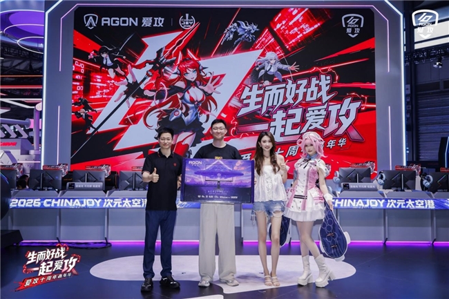 生而好战，一起爱攻！爱攻AGON十周年嘉年华“夯”爆2026 ChinaJoy
