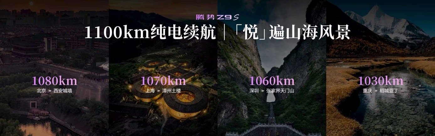 为悦己生活而来！“科技豪华智能轿车”腾势Z9S开启预售