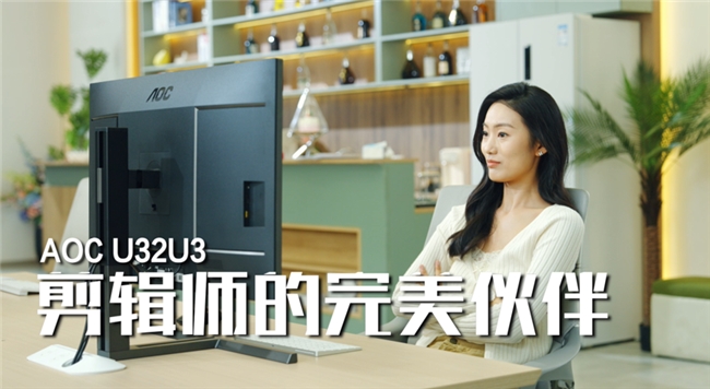 细分行业需求升级,AOC E/P/U系列打造全场景商用显示解决方案