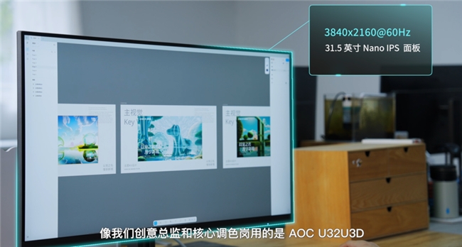 专业设计，不止于创意：AOC双屏方案赋能全流程专业视觉设计