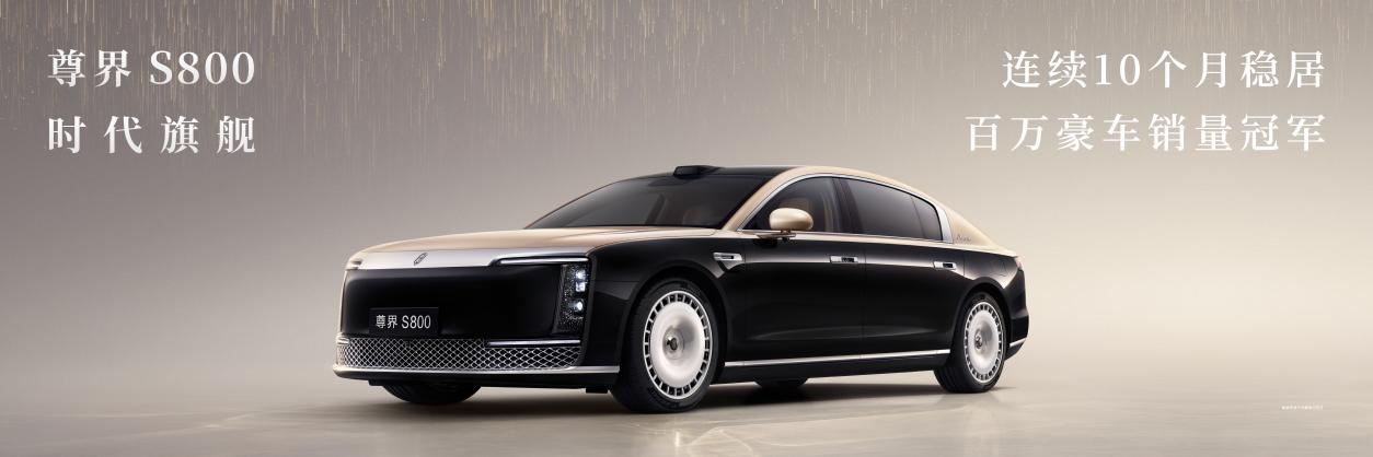 尊界V800、尊界V680 正式上市,华为技术赋能重塑超豪华MPV价值标杆