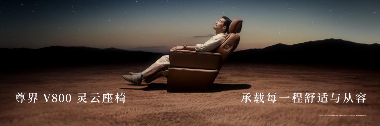 尊界V800、尊界V680 正式上市,华为技术赋能重塑超豪华MPV价值标杆