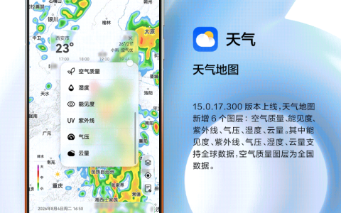 华为天气地图大更新，新增六大图层让你出行无忧