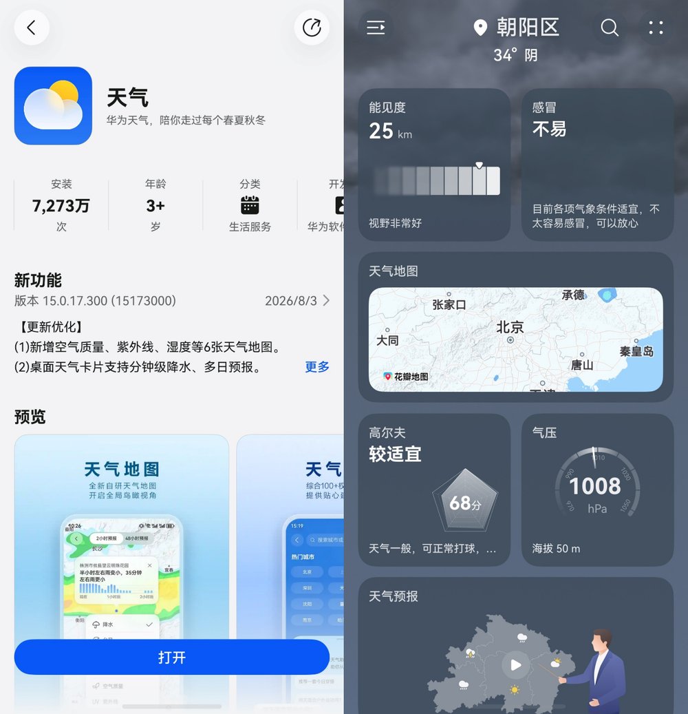 华为天气地图大更新,新增六大图层让你出行无忧