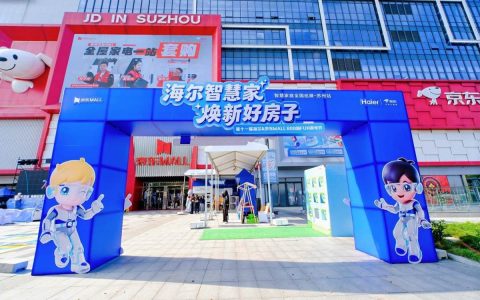 海尔智慧家庭“好房子”展落地苏州，以AI焕新生活体验