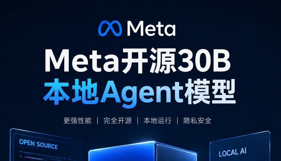 Meta开源Muse Glimmer模型 力推本地运行的“个人超级智能”助手