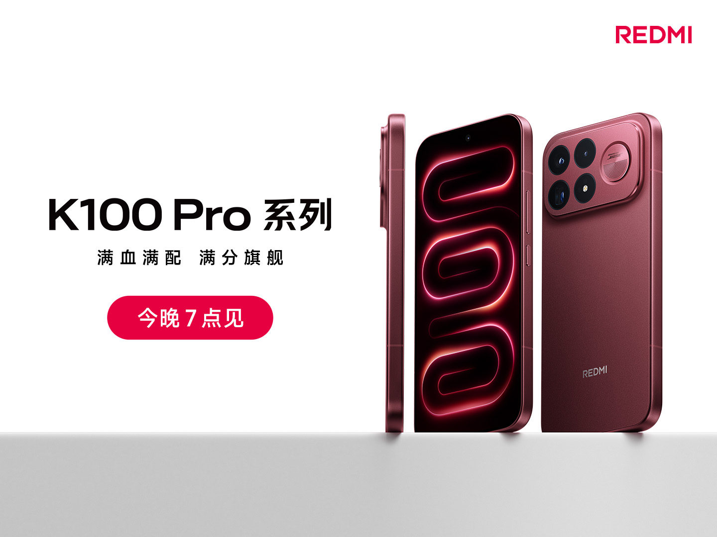 【直播已结束】REDMI K100 Pro系列新品发布会