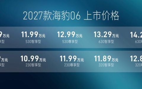 豹启新境，2027款海豹06满配上市，售价9.99万元起