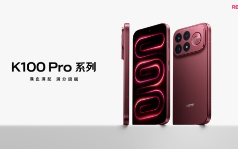 REDMI K100 Pro 系列发布，打造全能性能越阶之作