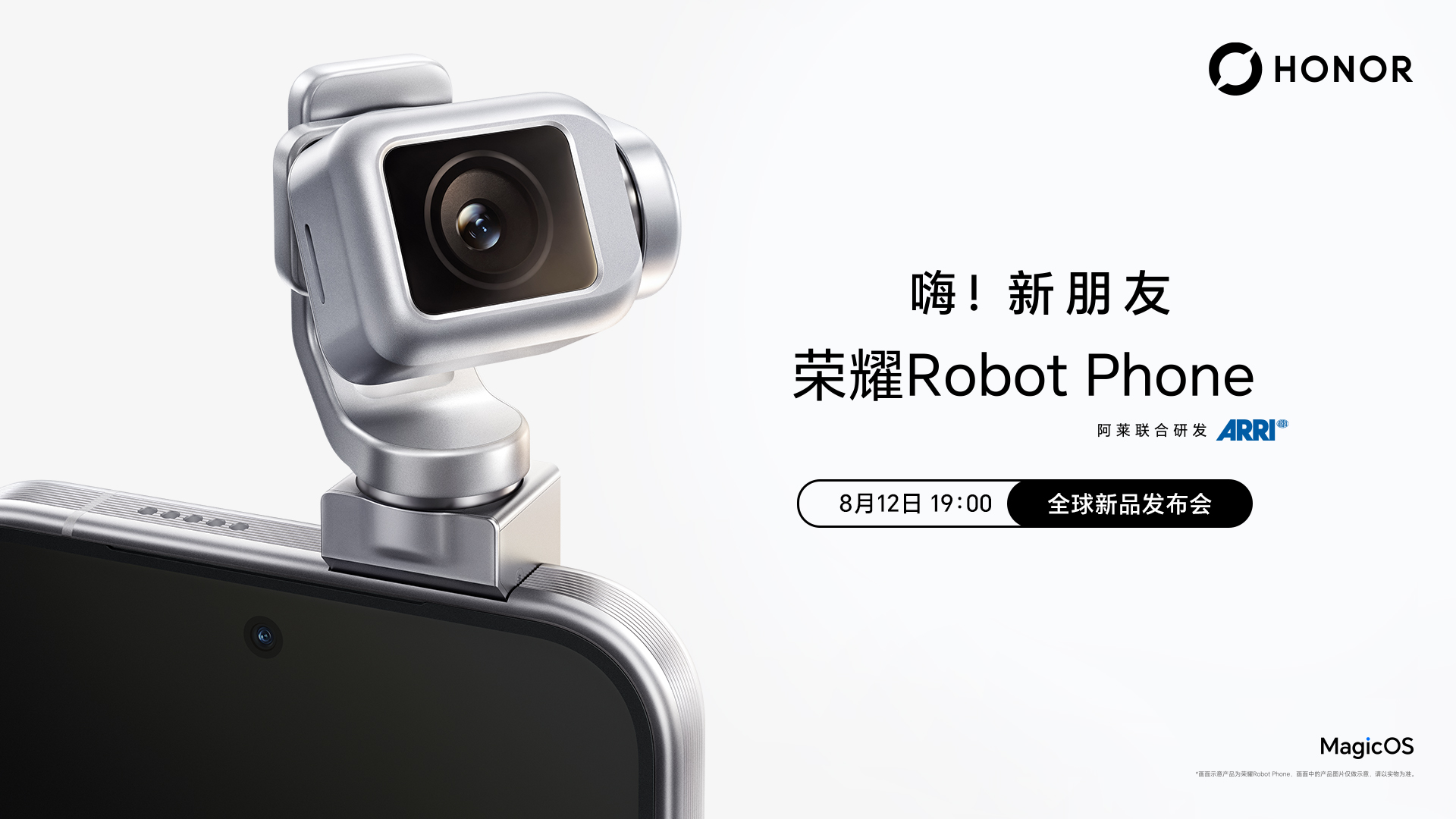 【直播已结束】荣耀Robot Phone全球新品发布会