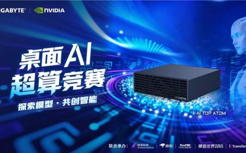 2026技嘉桌面AI超算竞赛圆满收官 11支团队完成48小时本地AI实战