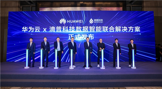 华为云与滴普科技联合发布数据智能解决方案,加速制造与零售行业AI落地