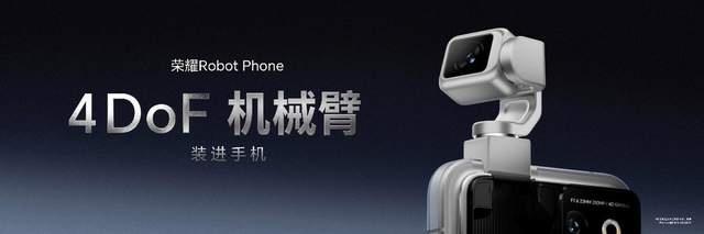 把好莱坞级电影质感装进手机 “随身电影机”荣耀Robot Phone发布