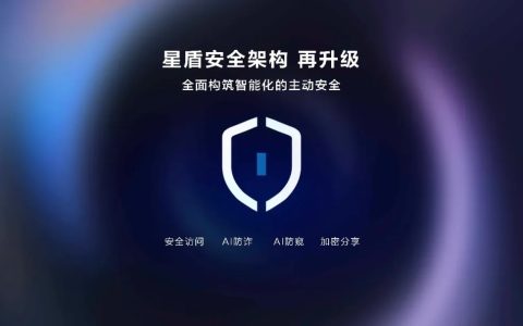 从系统到应用：HarmonyOS和华为应用市场全链路守护用户的安全与隐私
