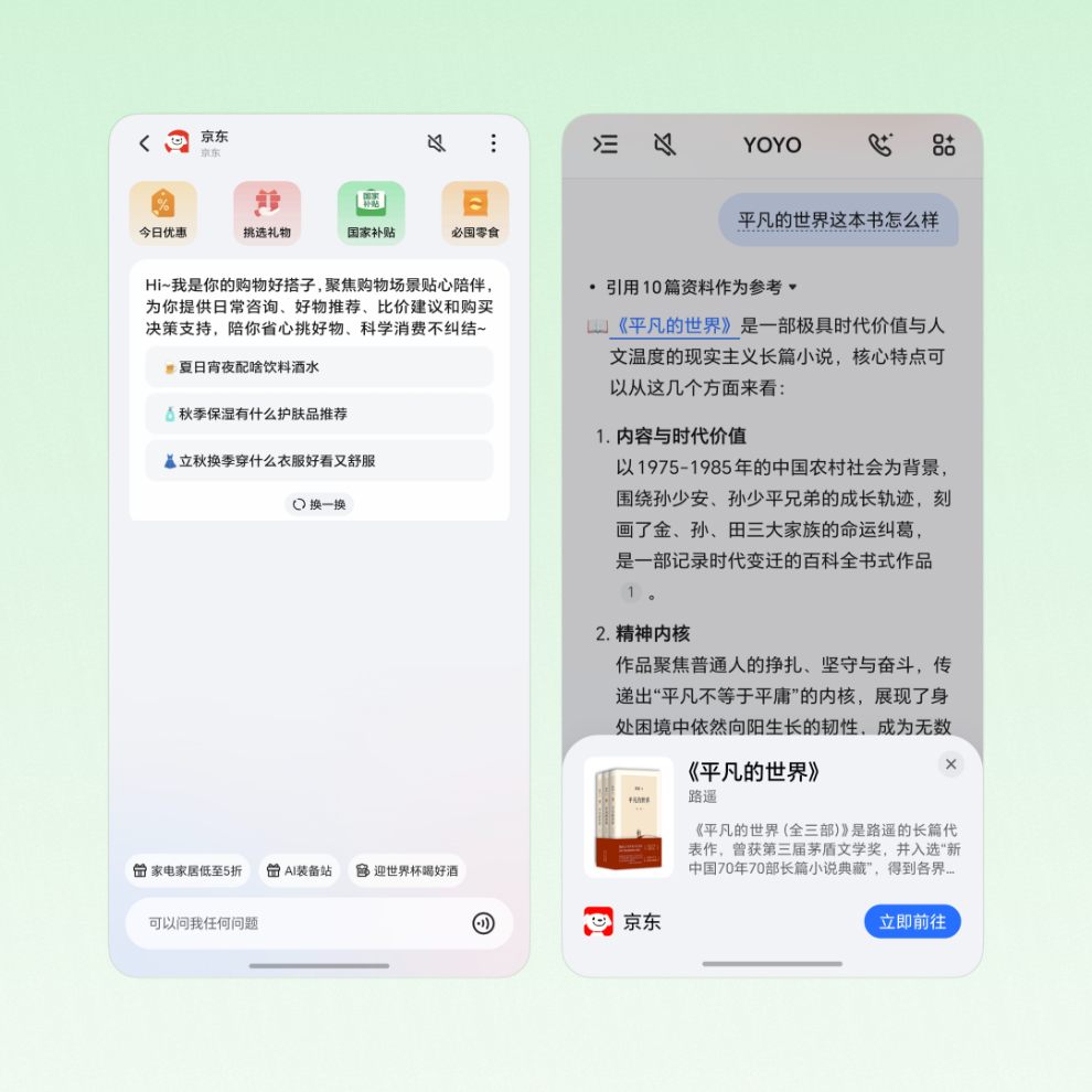 荣耀YOYO智能体搭档京东AI Agent,打造AI智能购物新体验