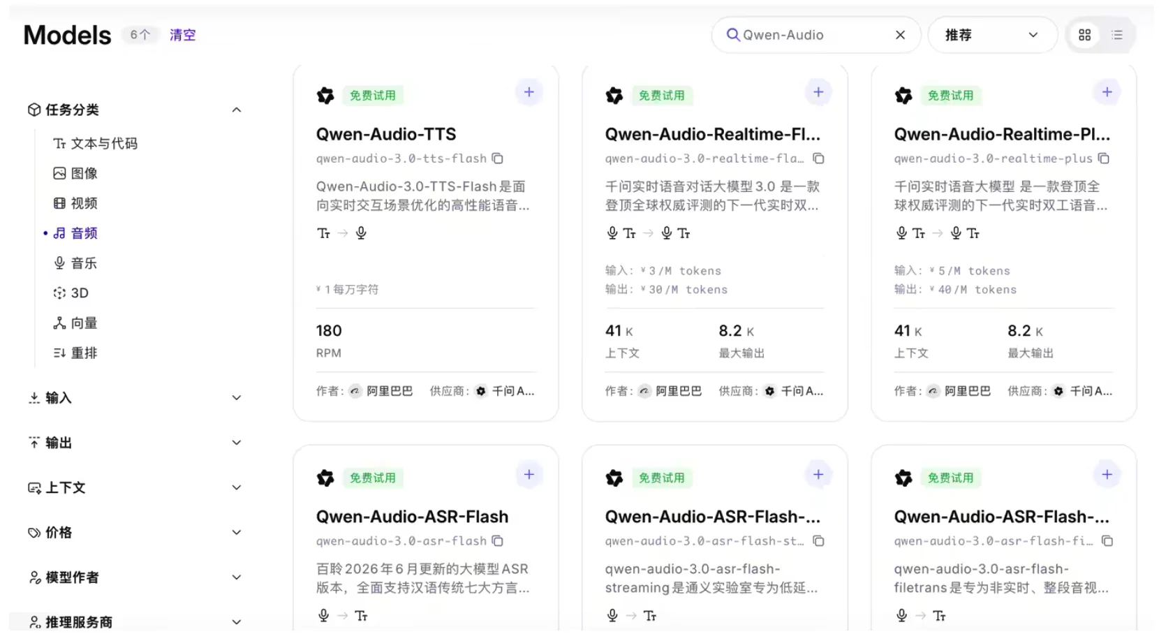 Qwen-Audio-3.0 系列语音模型上线阿里千问 AI 平台,识别、合成、实时交互全球第一