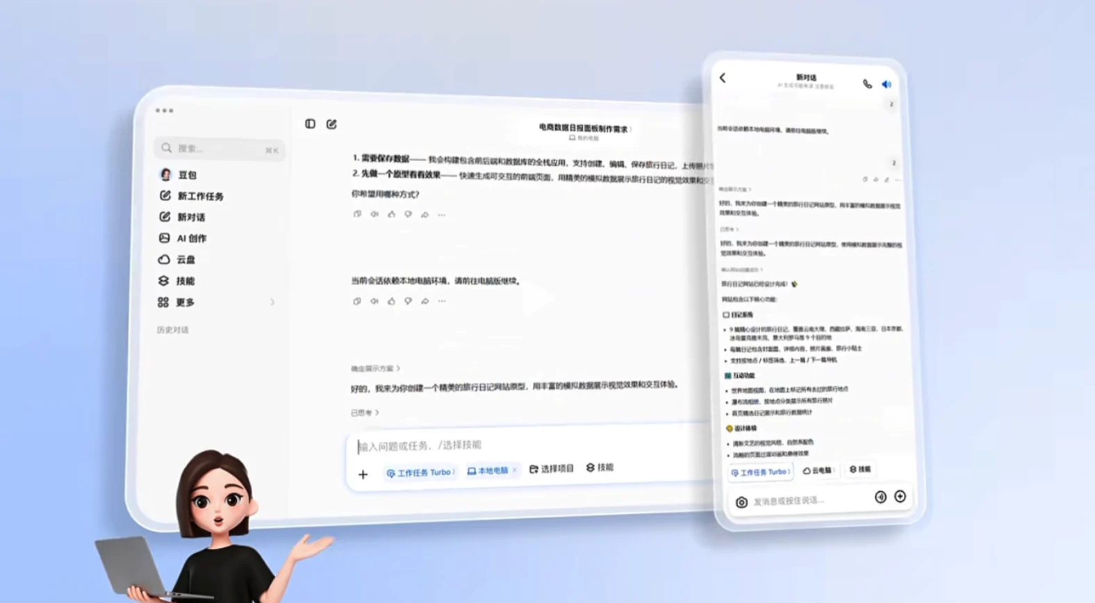 豆包“工作任务”模式功能上新,支持手机远程操作电脑
