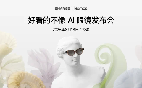 【直播】闪极loomos好看的不像AI眼镜发布会