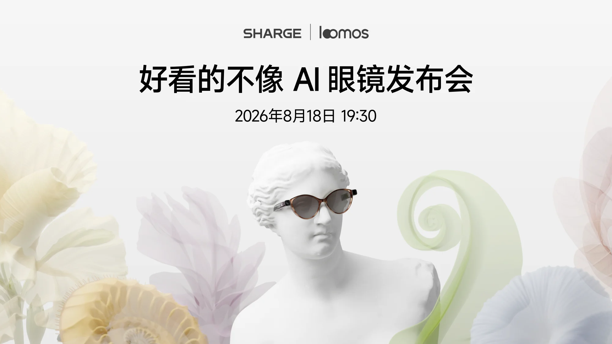 【直播已结束】闪极loomos好看的不像AI眼镜发布会